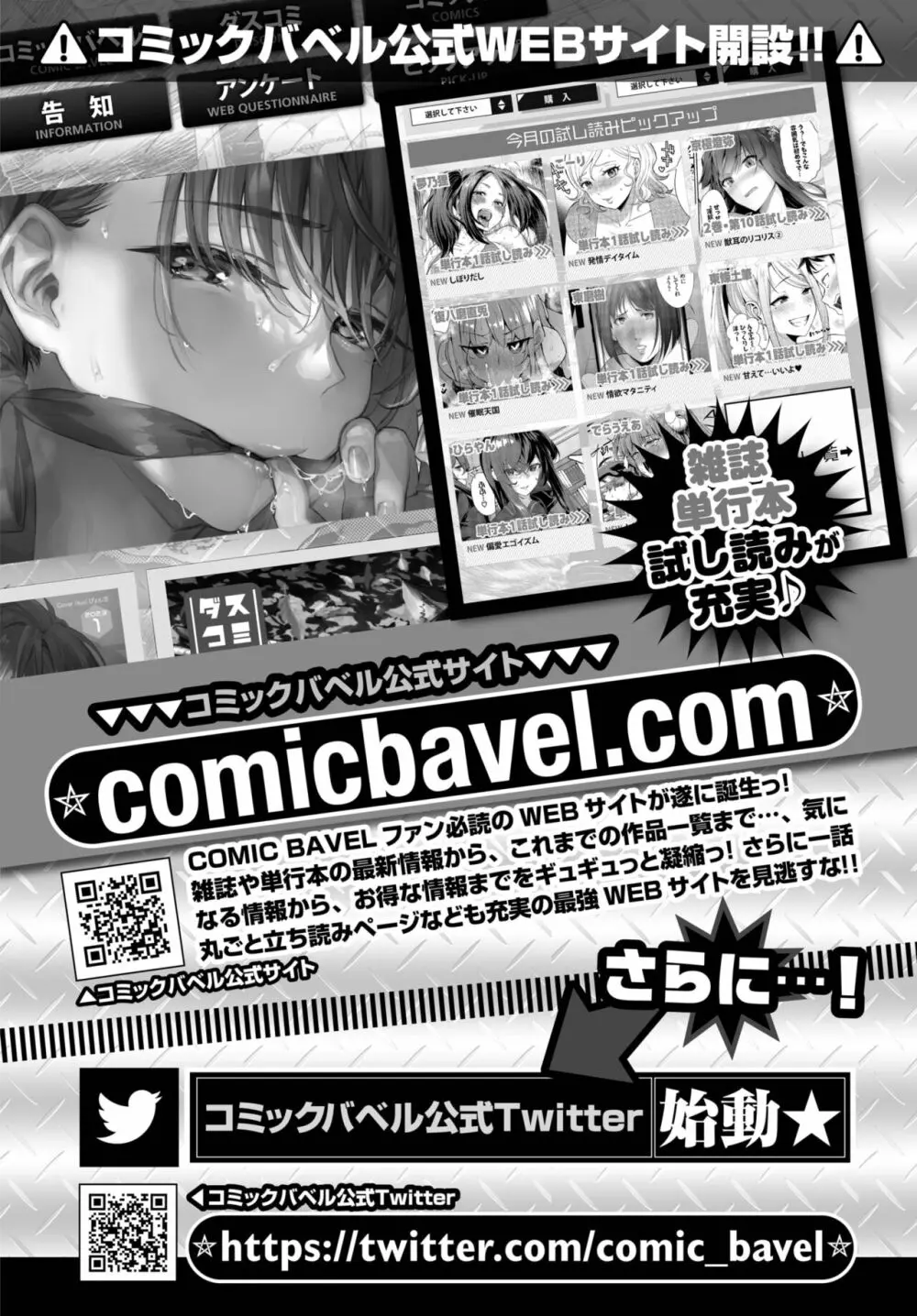 COMIC BAVEL 2023年2月号 Page.464