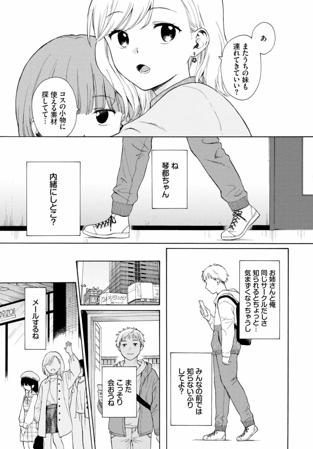 メタモルフォーゼ 1-2 Page.23