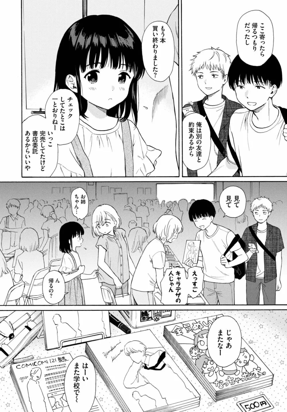 メタモルフォーゼ 1-2 Page.27