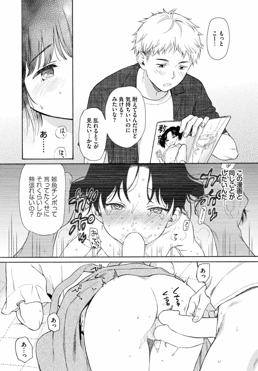 メタモルフォーゼ 1-2 Page.36