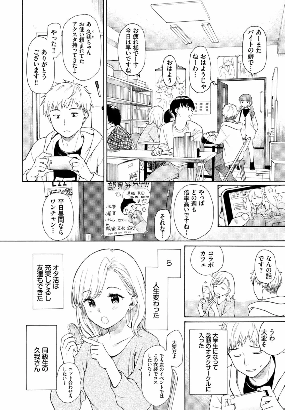 メタモルフォーゼ 1-2 Page.4