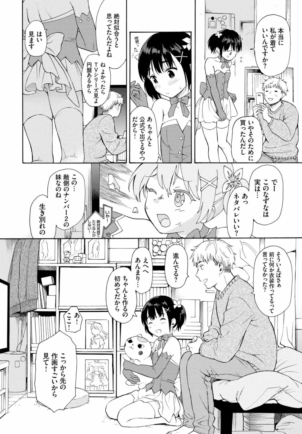 メタモルフォーゼ 1-2 Page.6