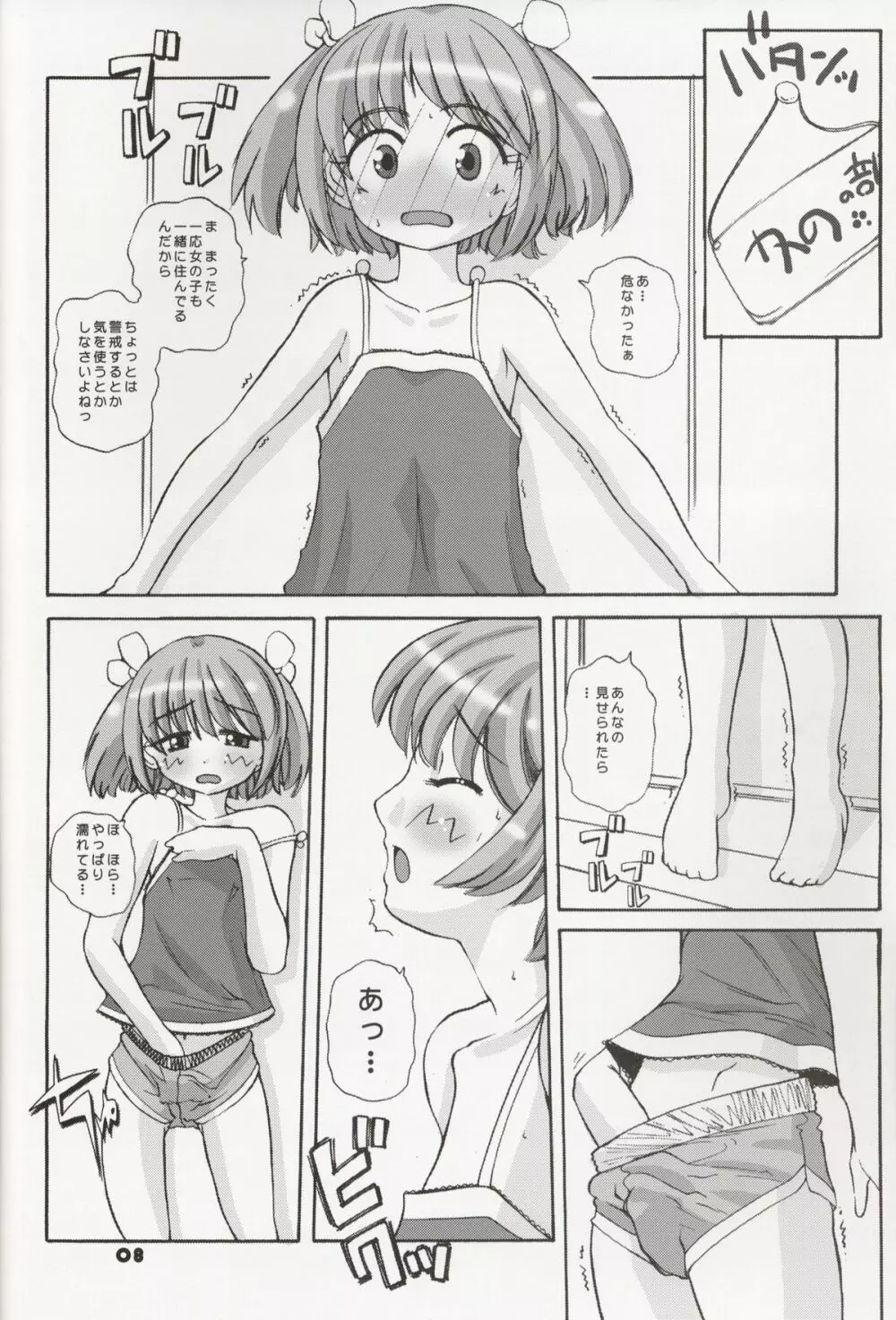 すきすき大好き!お兄ちゃん Page.8