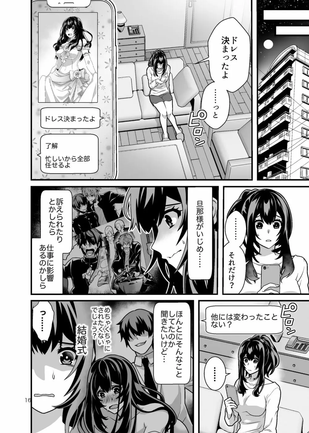 花嫁NTR～俺をイジメたアイツの嫁を寝取って堕として復讐する～ Page.16