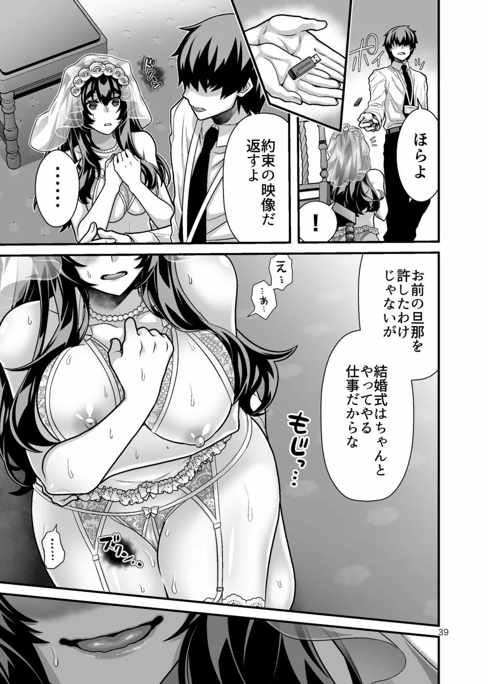 花嫁NTR～俺をイジメたアイツの嫁を寝取って堕として復讐する～ Page.39