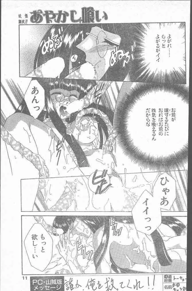 COMIC ペンギンクラブ山賊版 1999年12月号 Page.11