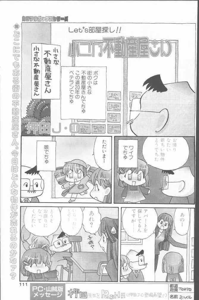 COMIC ペンギンクラブ山賊版 1999年12月号 Page.111