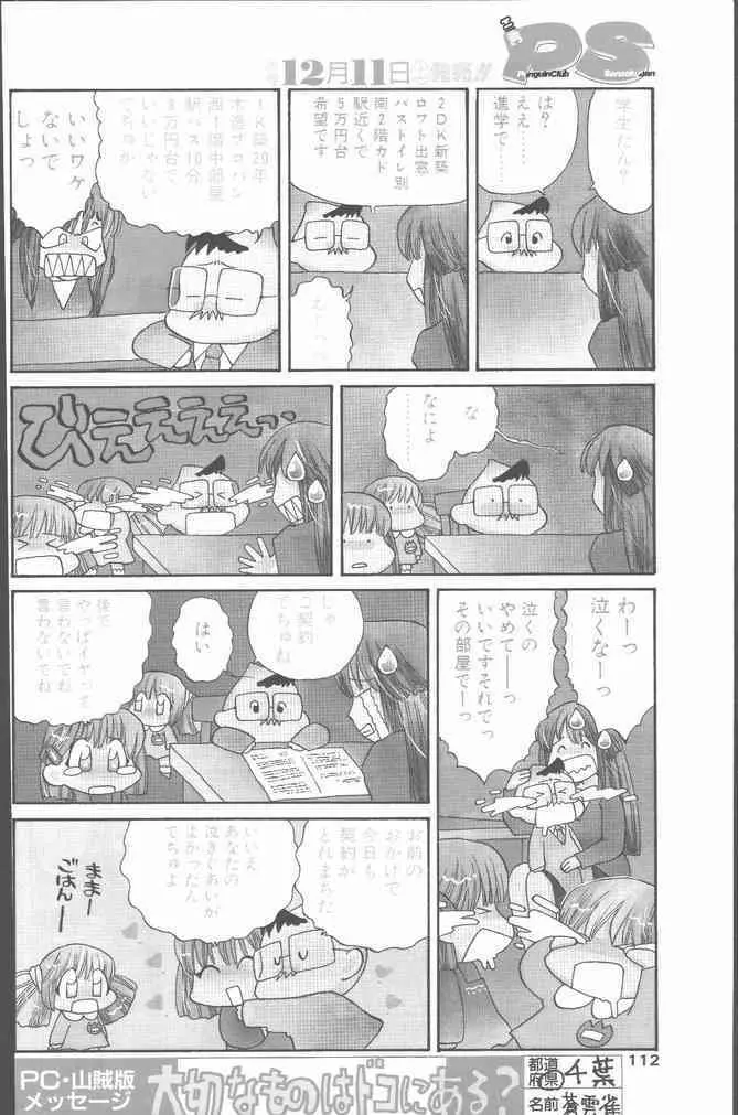 COMIC ペンギンクラブ山賊版 1999年12月号 Page.112