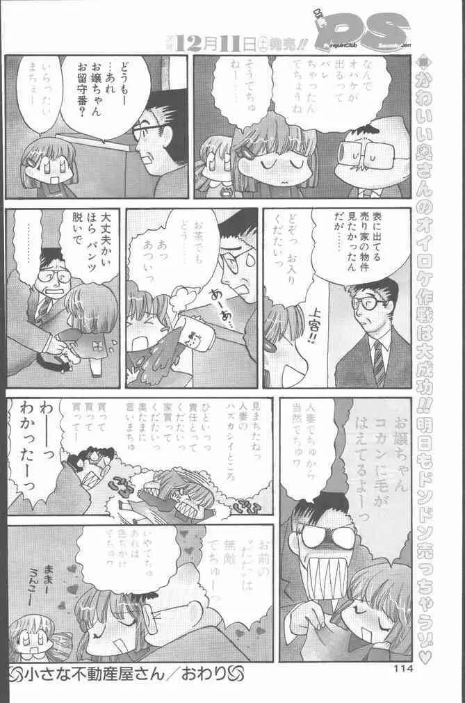 COMIC ペンギンクラブ山賊版 1999年12月号 Page.114