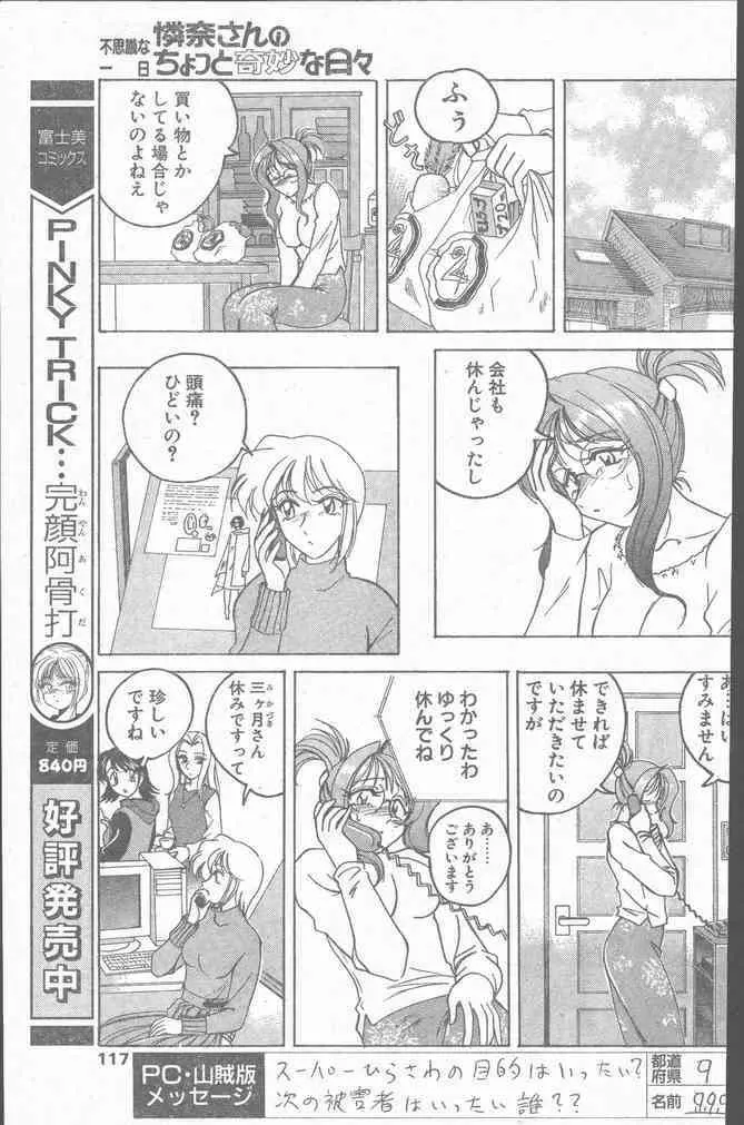 COMIC ペンギンクラブ山賊版 1999年12月号 Page.117