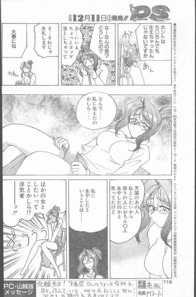 COMIC ペンギンクラブ山賊版 1999年12月号 Page.118