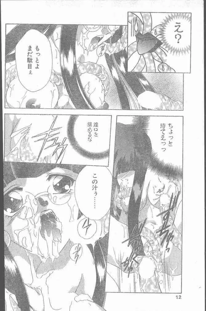 COMIC ペンギンクラブ山賊版 1999年12月号 Page.12