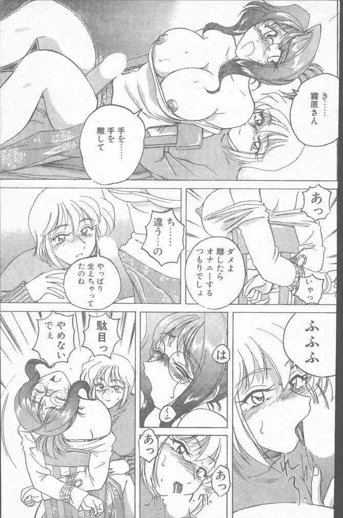 COMIC ペンギンクラブ山賊版 1999年12月号 Page.121