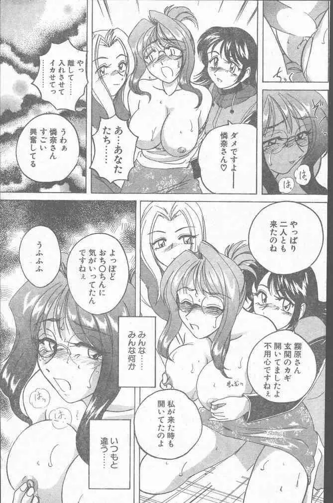 COMIC ペンギンクラブ山賊版 1999年12月号 Page.125