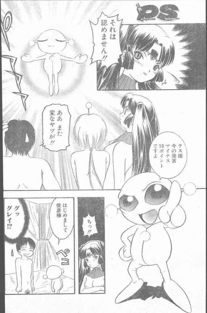 COMIC ペンギンクラブ山賊版 1999年12月号 Page.134