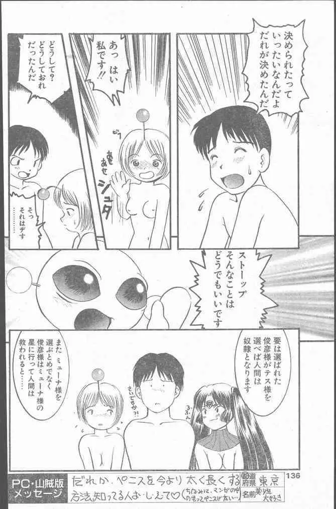 COMIC ペンギンクラブ山賊版 1999年12月号 Page.136