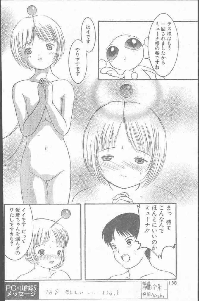 COMIC ペンギンクラブ山賊版 1999年12月号 Page.138