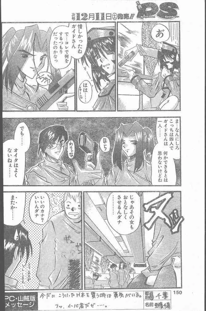 COMIC ペンギンクラブ山賊版 1999年12月号 Page.150