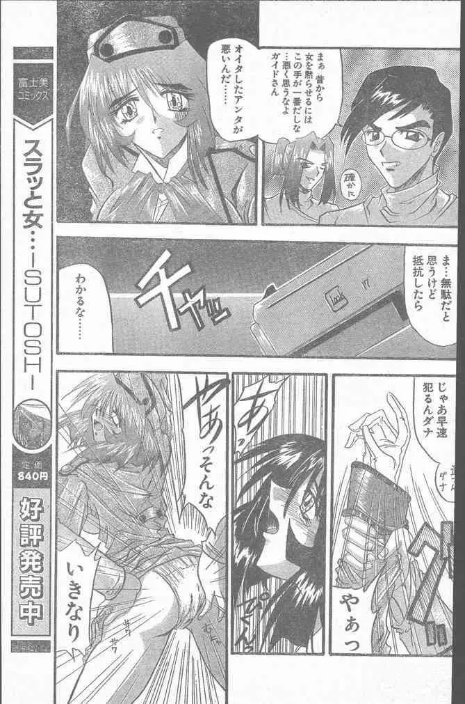 COMIC ペンギンクラブ山賊版 1999年12月号 Page.151