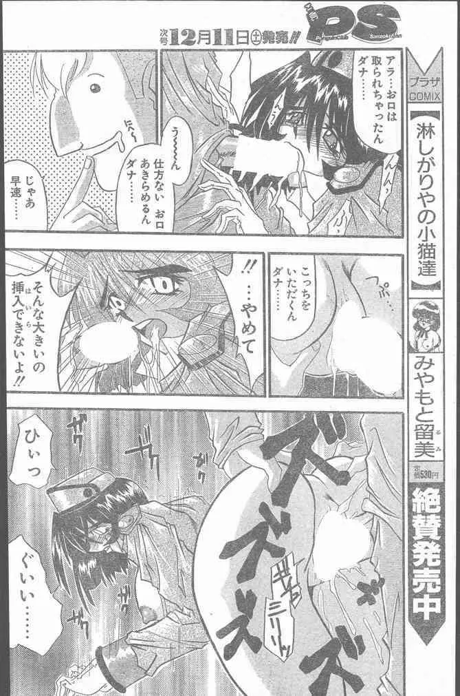 COMIC ペンギンクラブ山賊版 1999年12月号 Page.154