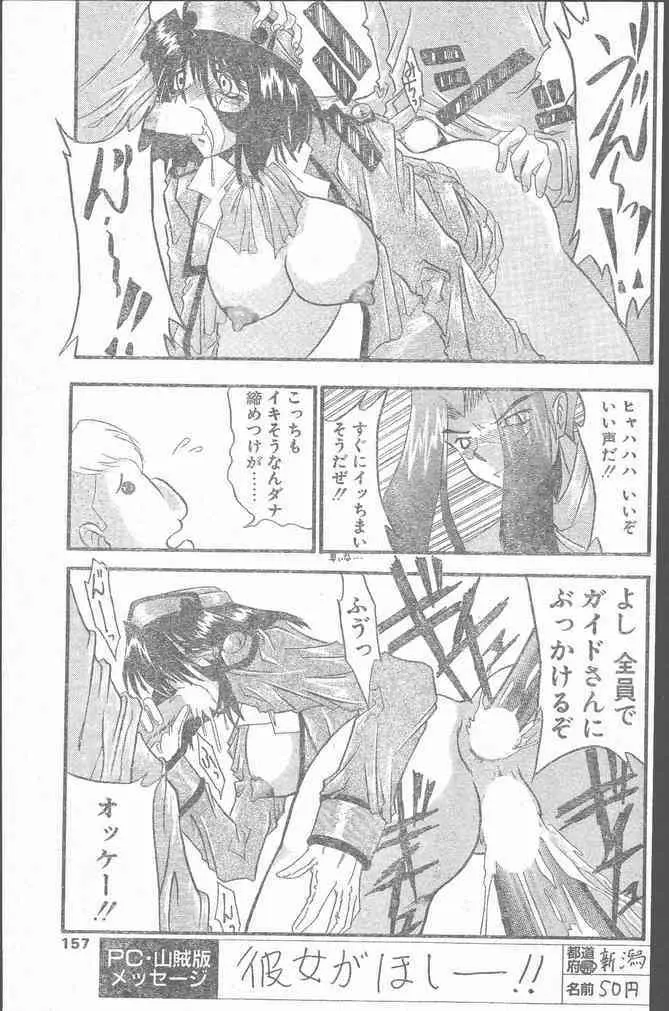 COMIC ペンギンクラブ山賊版 1999年12月号 Page.157