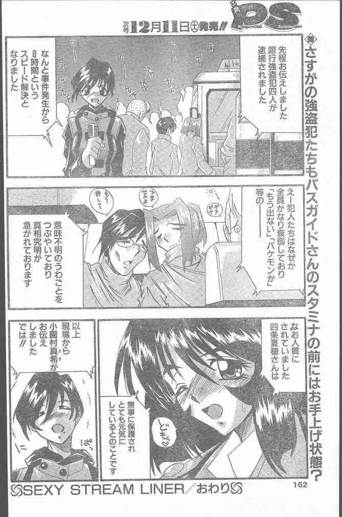 COMIC ペンギンクラブ山賊版 1999年12月号 Page.162