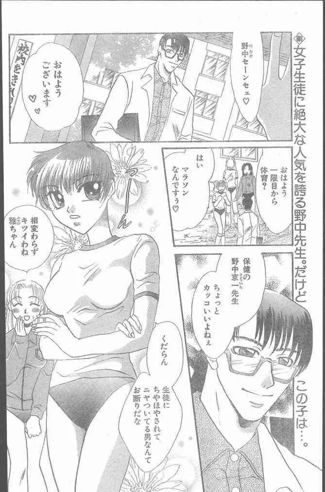 COMIC ペンギンクラブ山賊版 1999年12月号 Page.164