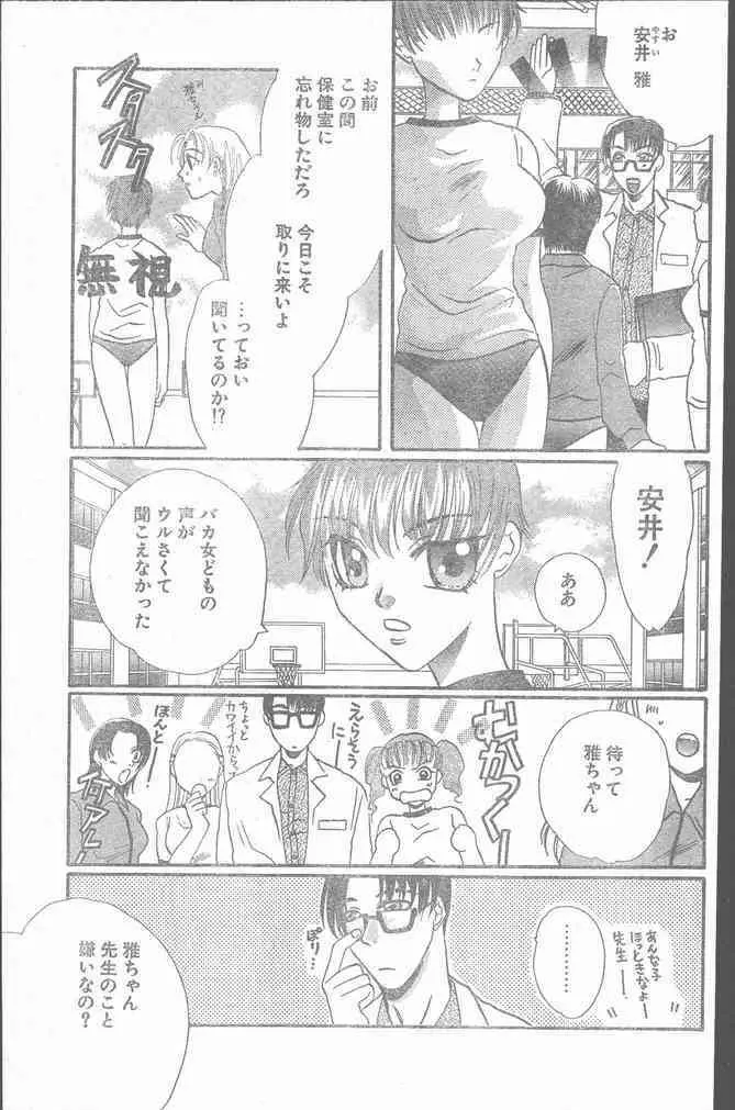 COMIC ペンギンクラブ山賊版 1999年12月号 Page.165