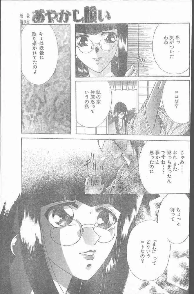 COMIC ペンギンクラブ山賊版 1999年12月号 Page.17