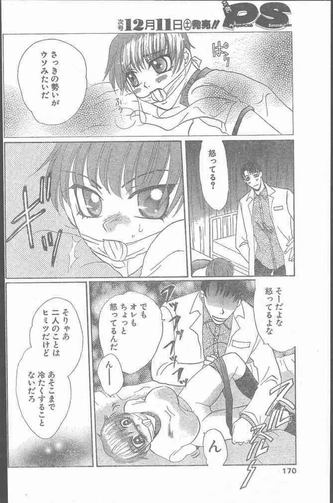 COMIC ペンギンクラブ山賊版 1999年12月号 Page.170