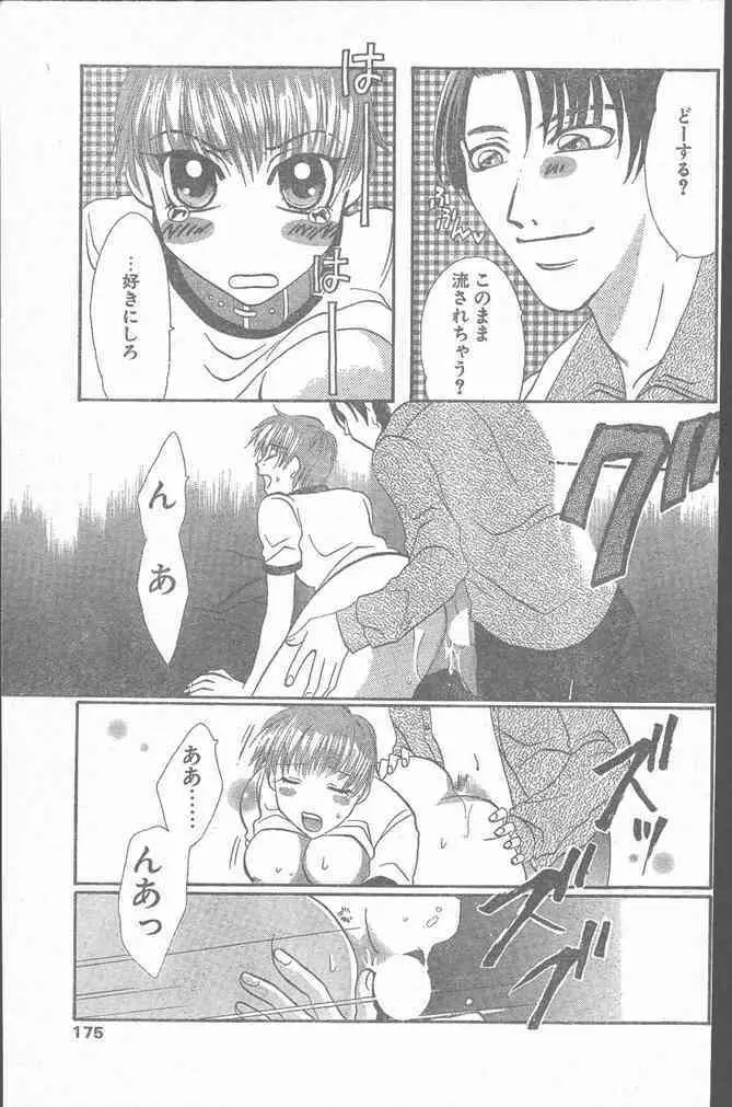 COMIC ペンギンクラブ山賊版 1999年12月号 Page.175