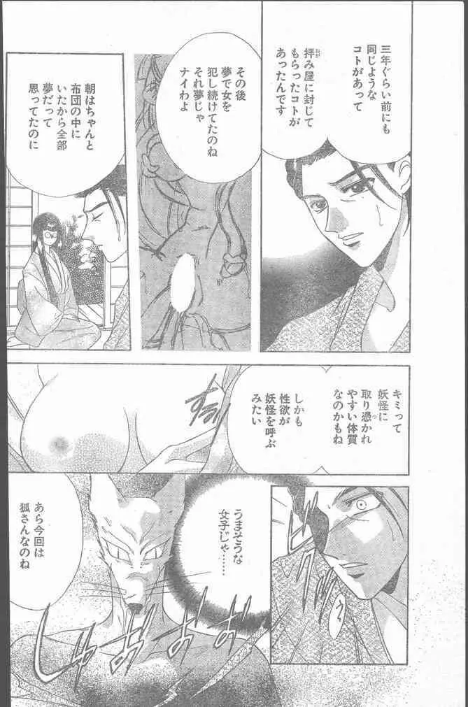 COMIC ペンギンクラブ山賊版 1999年12月号 Page.18