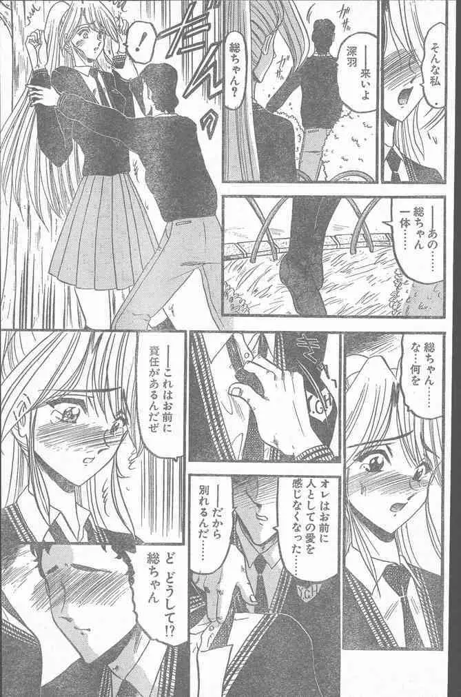 COMIC ペンギンクラブ山賊版 1999年12月号 Page.183