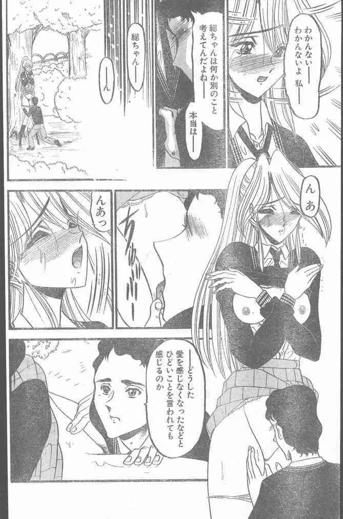 COMIC ペンギンクラブ山賊版 1999年12月号 Page.184