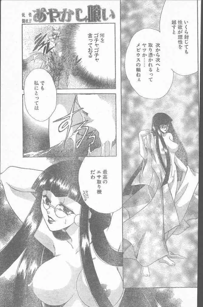 COMIC ペンギンクラブ山賊版 1999年12月号 Page.19