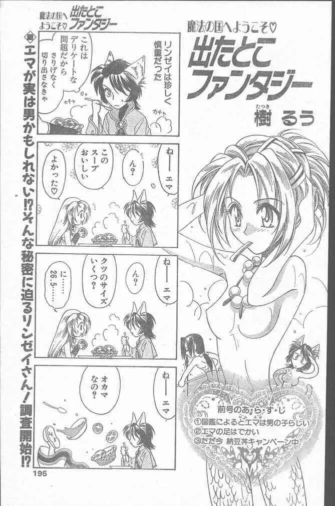 COMIC ペンギンクラブ山賊版 1999年12月号 Page.195