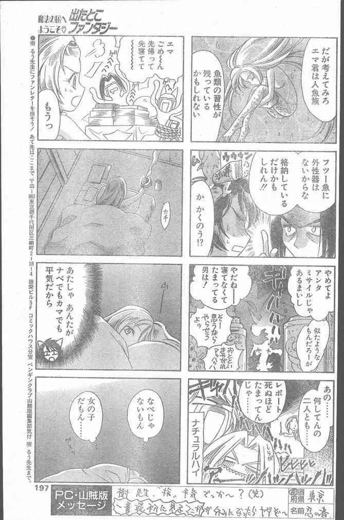 COMIC ペンギンクラブ山賊版 1999年12月号 Page.197