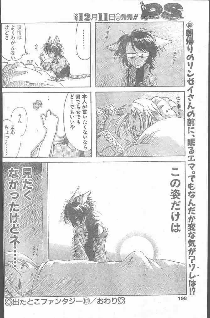 COMIC ペンギンクラブ山賊版 1999年12月号 Page.198