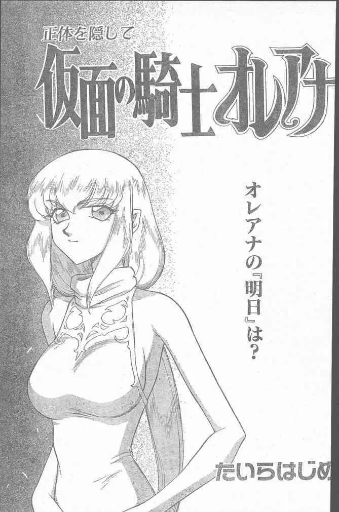 COMIC ペンギンクラブ山賊版 1999年12月号 Page.23