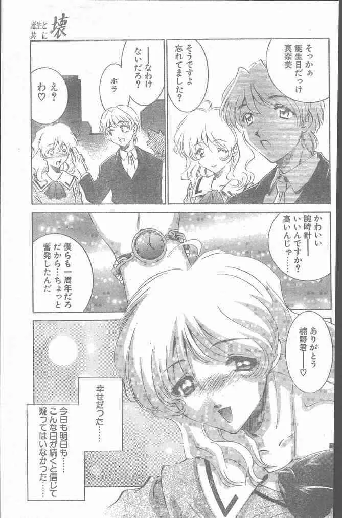 COMIC ペンギンクラブ山賊版 1999年12月号 Page.45