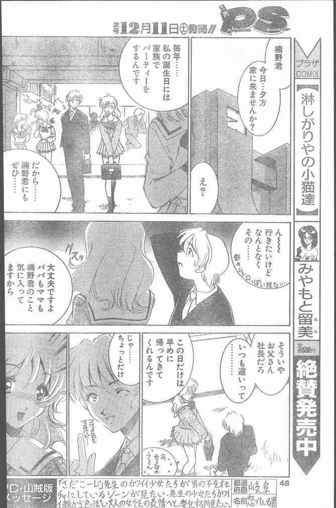 COMIC ペンギンクラブ山賊版 1999年12月号 Page.48