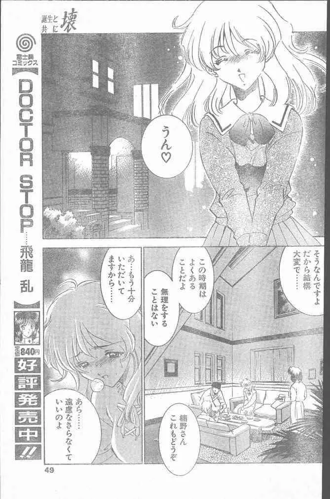 COMIC ペンギンクラブ山賊版 1999年12月号 Page.49