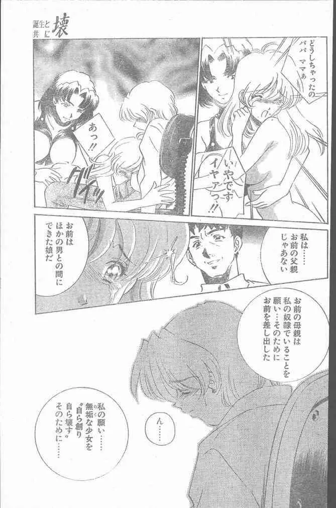 COMIC ペンギンクラブ山賊版 1999年12月号 Page.57