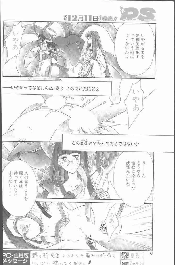 COMIC ペンギンクラブ山賊版 1999年12月号 Page.6