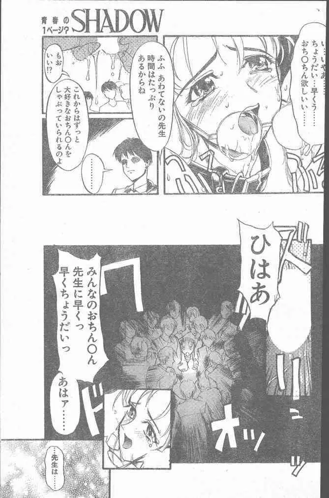 COMIC ペンギンクラブ山賊版 1999年12月号 Page.65