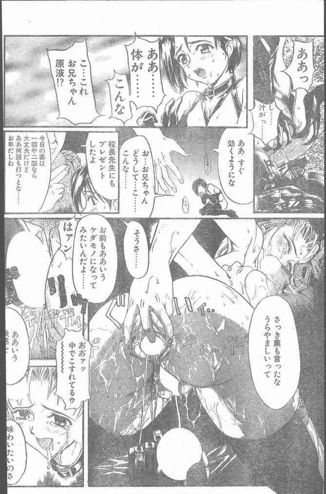 COMIC ペンギンクラブ山賊版 1999年12月号 Page.72