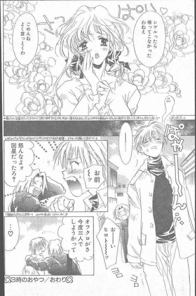 COMIC ペンギンクラブ山賊版 1999年12月号 Page.94