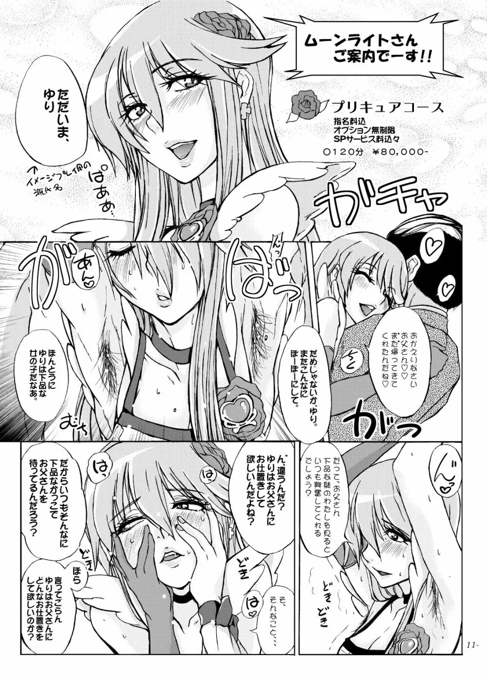 ゆりさんじゅうななさい、私、まだまだ現役なんです。 Page.10