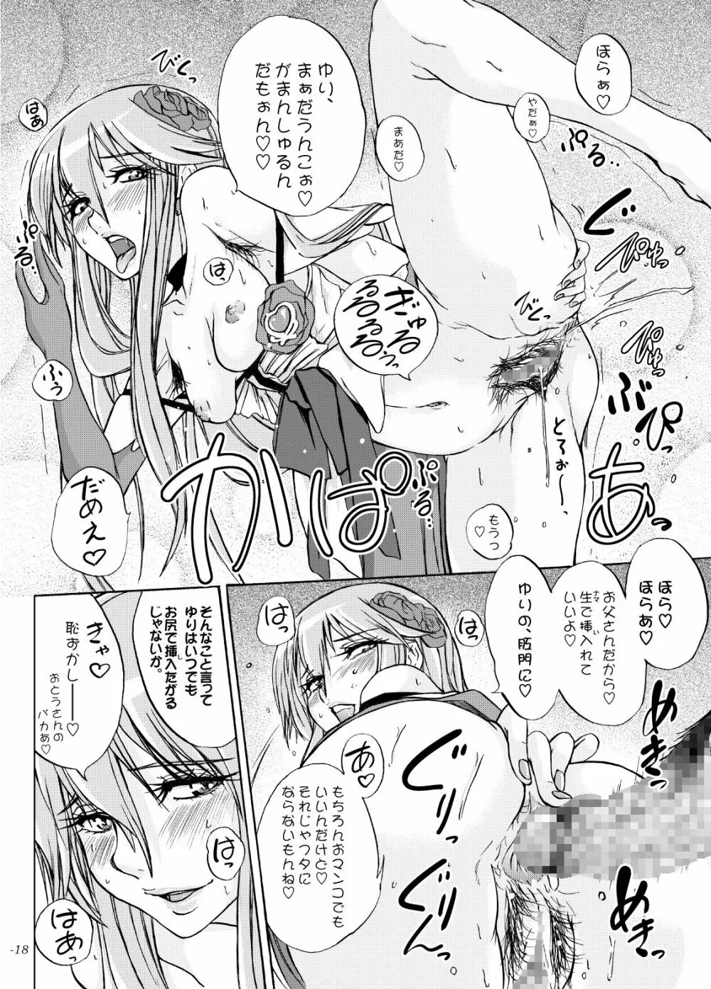 ゆりさんじゅうななさい、私、まだまだ現役なんです。 Page.17