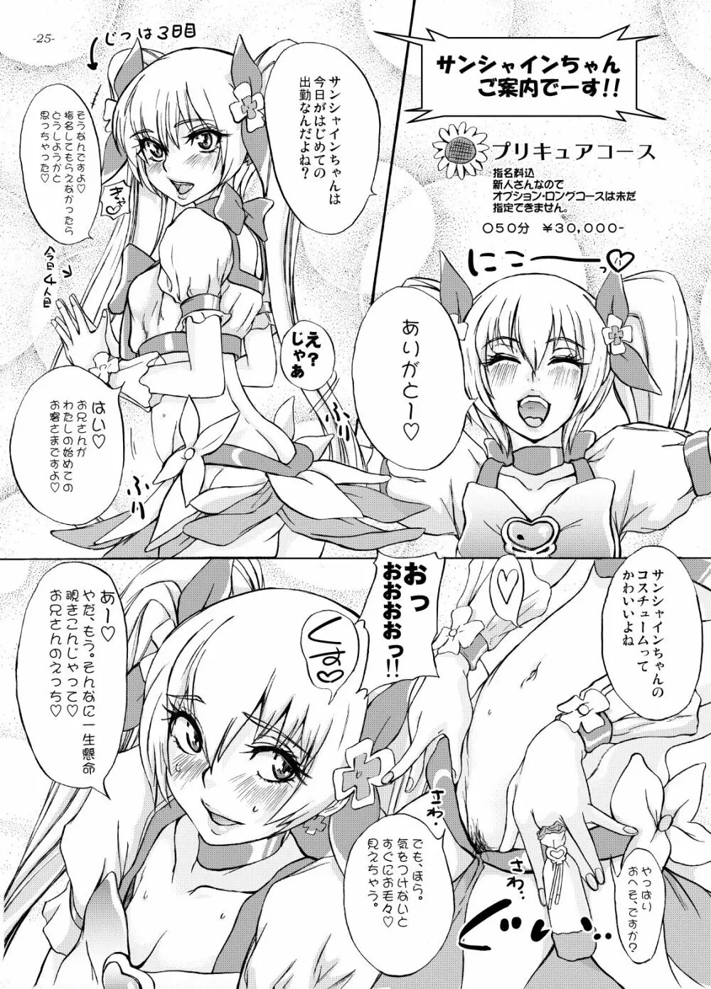 ゆりさんじゅうななさい、私、まだまだ現役なんです。 Page.24